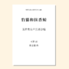 豹猫和抹香鲸SSA 女高3 范唱音频 商品缩略图0