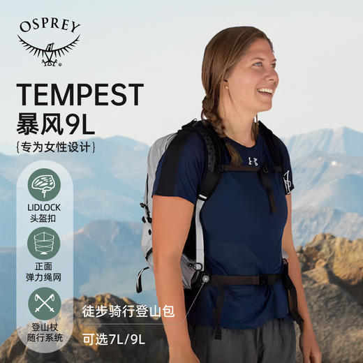 最新OSPREY Tempest 9升暴风双肩背包户外旅行越野徒步登山轻量包女性 商品图1