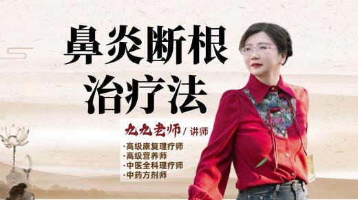 鼻炎断根治疗法 商品图0