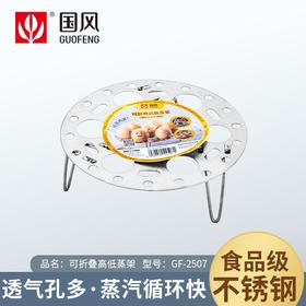 国风可折叠高低蒸架GF-2507
