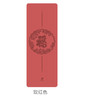 壁虎瑜伽【福到蛇年】天然橡胶瑜伽垫【七十二小时发货】 商品缩略图4