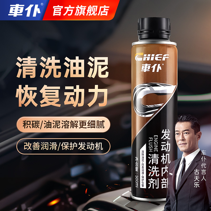 车仆升级版发动机内部清洗剂 免拆清除油泥 清洁缸内积碳