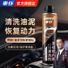 车仆升级版发动机内部清洗剂 免拆清除油泥 清洁缸内积碳 商品缩略图0