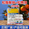 松脂酸钠（升级版）+松精油果园茶园清园专用 商品缩略图4