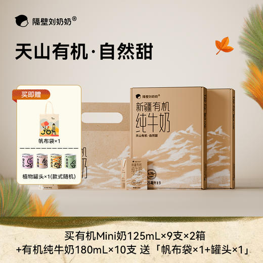 【双12抢跑啦!!!】隔壁刘奶奶重磅🔥🔥新疆天山有机纯牛奶🥛源自天山下天然有机牧场⛰️⁭来自4600公里之外的“甜”，全程有机可追溯，妈妈更安心❤️ 商品图0