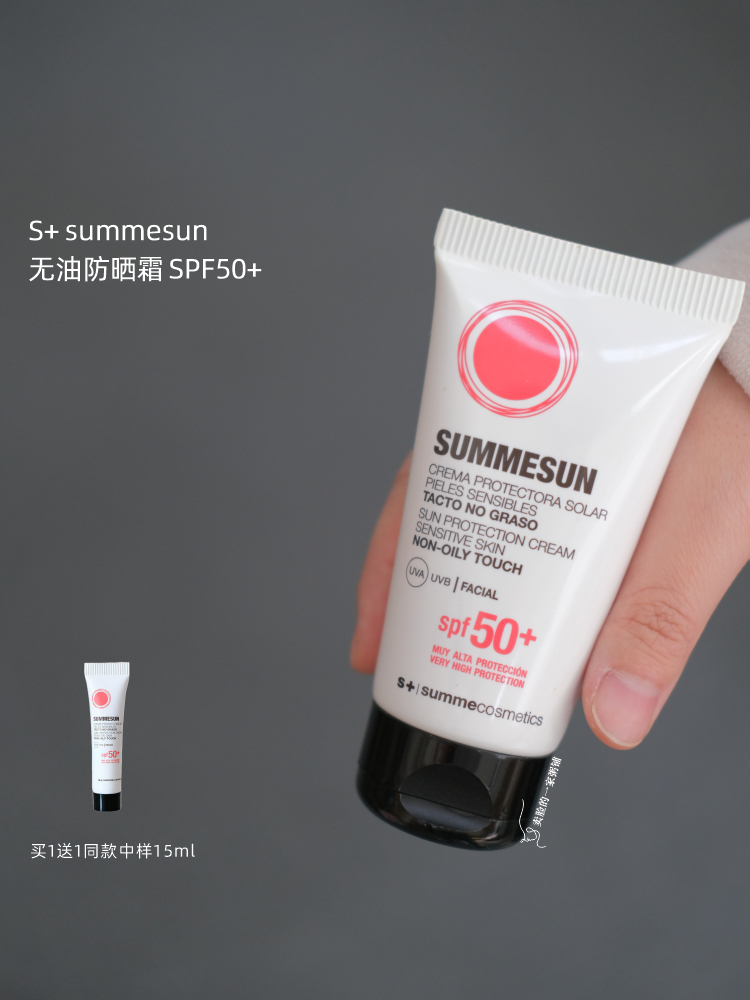 保税仓|西班牙S+ SUMMECOSMETICS 无油防晒霜SPF50+ 75ml清透