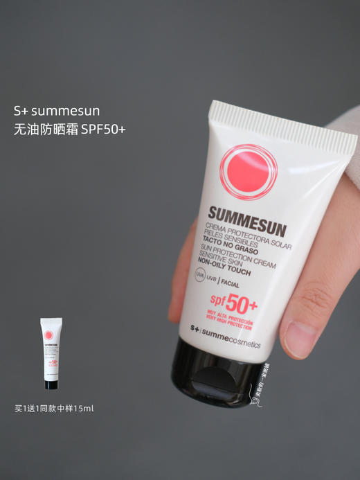 保税仓|西班牙S+ SUMMECOSMETICS 无油防晒霜SPF50+ 75ml清透 商品图0