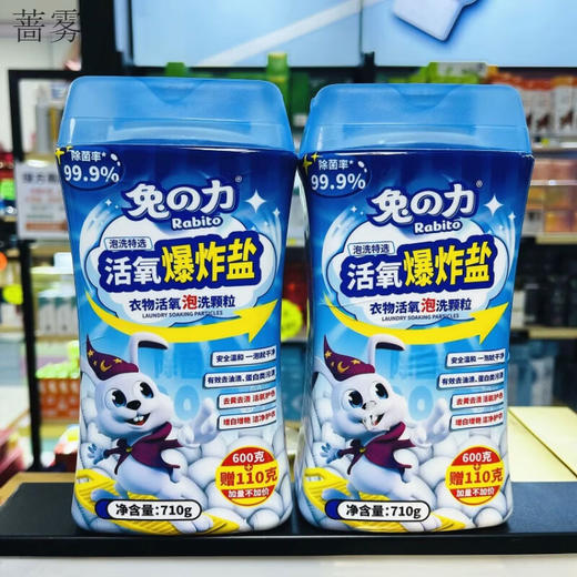 兔の力  活氧爆炸盐  710g*2瓶 商品图0
