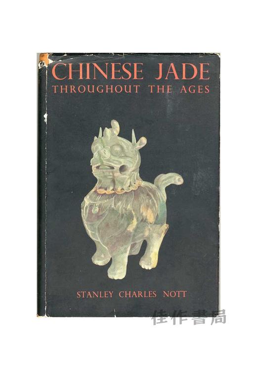 中国玉器源流考 / Chinese Jade Throughout The Ages 商品图1