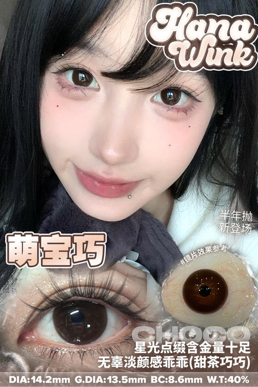 Hanawink半年抛萌宝巧（巧环） 14.2mm 商品图0