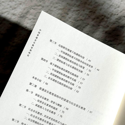 中国普通音乐教育架构论 颜悦 中国音乐教育学研究推荐阅读 商品图7