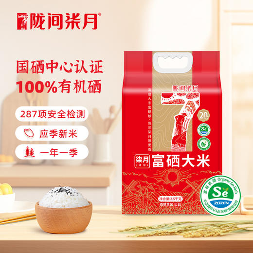 【陇间柒月】柒月富硒大米2.5kg（红袋） 商品图0