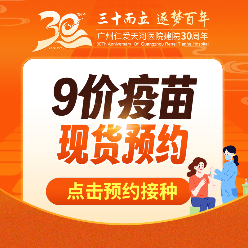 九价疫苗预约登记