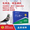 【毛球二合一】粉5g*10袋，毛滴虫球虫二合一（爱丽丝） 商品缩略图0