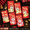 【红火热闹过新年】2025新款蛇年红年利是封创意卡通十二生肖新年红包袋，可插式封口，不易掉出。ry 商品缩略图10