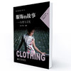 服饰的故事——历史与文化 商品缩略图0