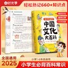 【时光学】小学生中国文化大百科中华文化常识小学生必背知识点趣味问答 轻松易懂弘扬中华传统文化提高文学素养国学启蒙 商品缩略图0