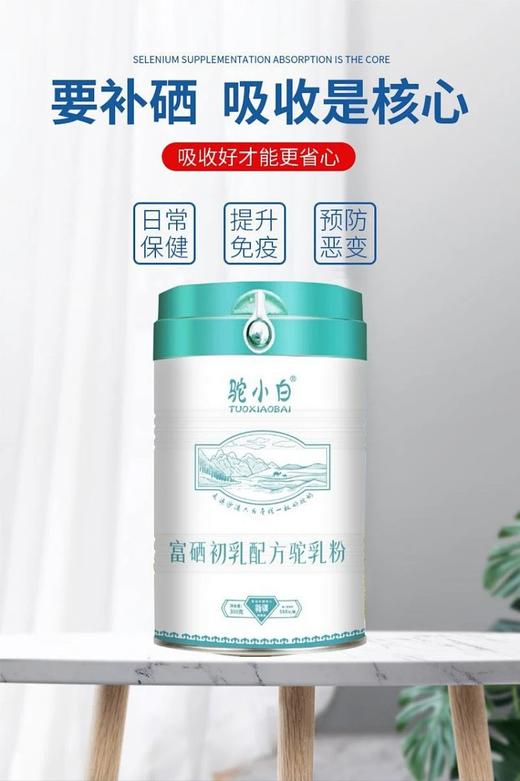F 新款驼小白富硒初乳配方驼乳粉300克/罐 商品图1