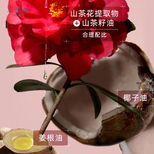 三生花  精油香氛洗发露（荧亮修护）500ml  SSH-0005 商品图2