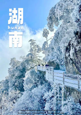 【遇上郴州】 高铁3天