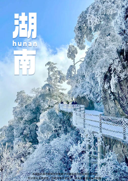 【遇上郴州】 高铁3天 商品图0