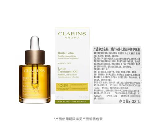 CLARINS娇韵诗莲花舒颜护理油30ml 商品图5