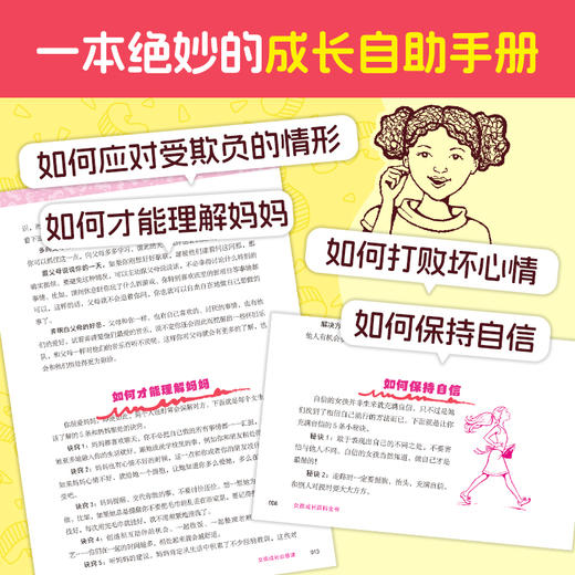 神秘岛· 女孩成长百科全书 商品图1