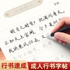 行书速成字帖国学经典练字帖成人高中生入门基础硬笔描红本行楷练字帖唐诗宋词孙子兵法道德经鬼谷子孔子王明阳语录行书练字帖 商品缩略图3