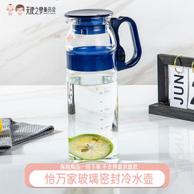 iwaki日本怡万家玻璃密封冷水壶耐高温防炸裂果汁杯夏季冷水壶