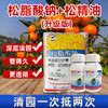 松脂酸钠（升级版）+松精油果园茶园清园专用 商品缩略图2
