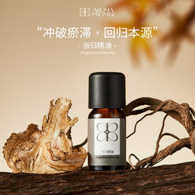 当归精油10ml 二氧化碳超临界萃取 十方九归 女性能量之源