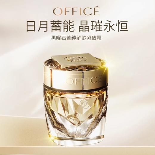 特价秒杀💥OFFICE 欧菲姿黑曜石菁纯解龄紧致霜50ml 商品图1