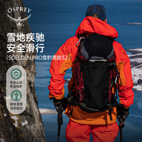 OSPREY Soelden雪豹Pro高山滑雪旅行户外双肩背包专业男小鹰