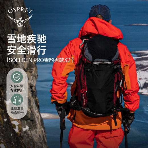 OSPREY Soelden雪豹Pro高山滑雪旅行户外双肩背包专业男小鹰 商品图0