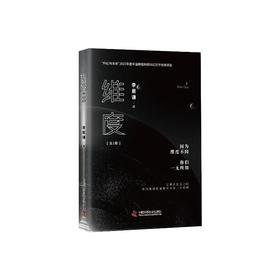 维度(全2册)