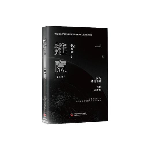 维度(全2册) 商品图0