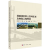洞庭湖区软土空间区划及典型工程特征 商品缩略图0