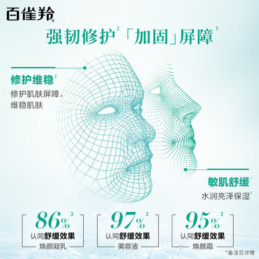 百雀羚  水能量焕耀套装   6927006112954 商品图3