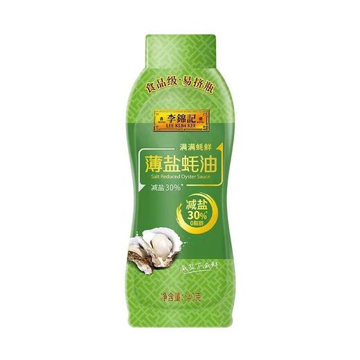 李锦记540g薄盐蚝油挤挤装 商品图0