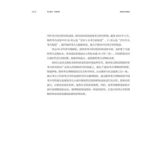 考古圣地 华章陕西：陕西考古博物馆基本陈列策展笔记/中国博物馆协会编/孙周勇等著/浙江大学出版社 商品图3