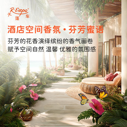 酒店空间香氛·芬芳密语 植物香氛 精油香氛设计定 制 大篷车精油 商品图0
