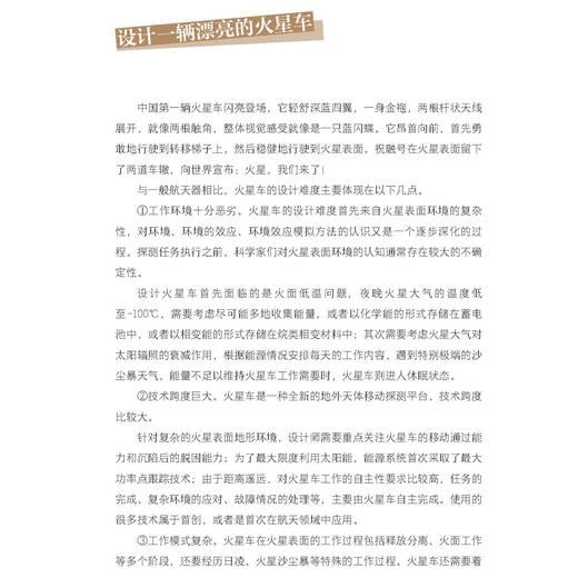 《图说火星探测的科学》 商品图6