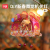 春节不打烊  TOI图益灯笼新款2025新年儿童舞龙led灯挂饰DIY手工制作蛇年礼物 商品缩略图2