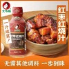 大多福 红枣红烧汁 270g/瓶 商品缩略图2