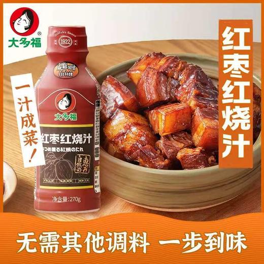 大多福 红枣红烧汁 270g/瓶 商品图2