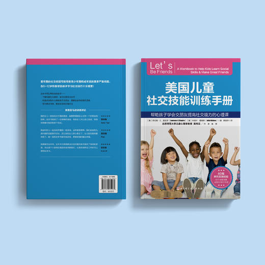 《美国儿童社交技能训练手册》 商品图10