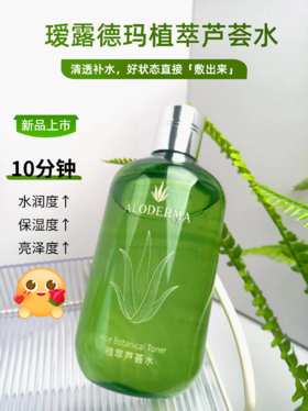 这个芦荟水除了猛猛补水💦，居然还能亮颜✨！