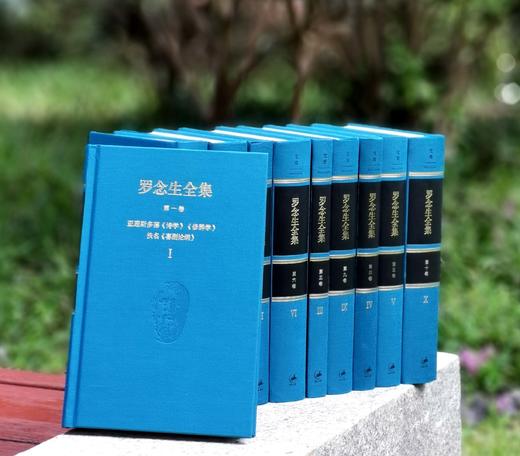 《罗念生全集》(全10册)，布面精装 ，上海人民出版社出版，2021年9月第三次印刷，开本16开。 定价1380，售价489元。 商品图2