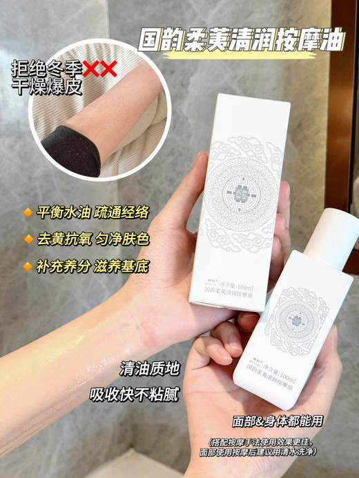 国韵柔荑清润按摩油100ml*2，按摩提拉，面部紧致去黄气（面部、身体均可用） 商品图5