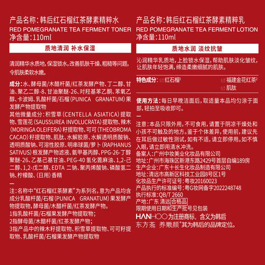 '韩后  红石榴红茶酵素精粹六件套 'HH-356 商品图5